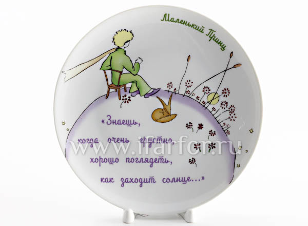 Decorative plate in a gift box A little prince.You know, when its very sad ...